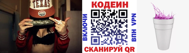Кодеиновый сироп Lean напиток Lean (лин)  Купить закладки  Моздок 